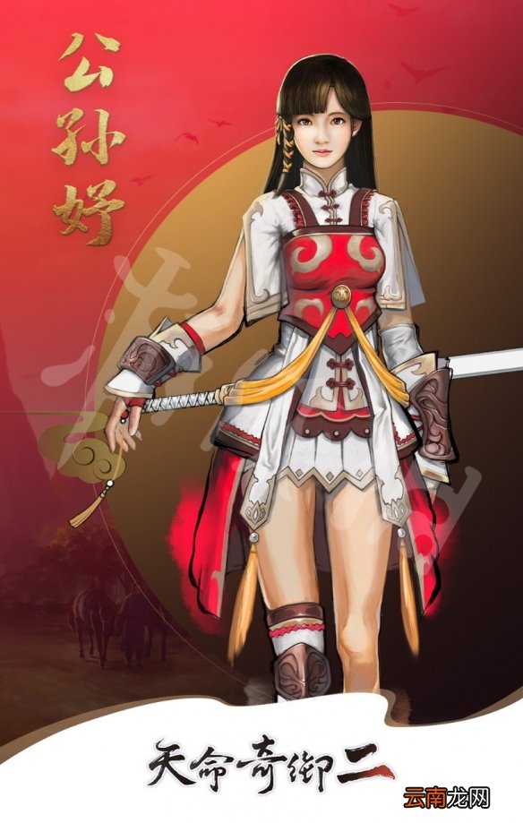 天命奇御2主角公孙妤身份推测 天命奇御2女主角立绘好看吗