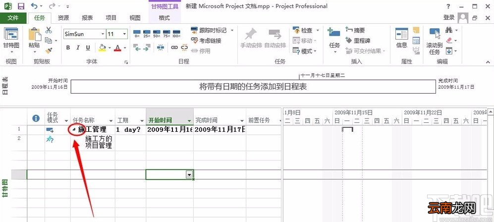 Microsoft project添加子任务的方法