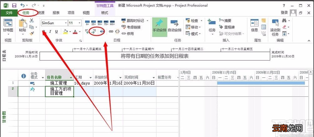 Microsoft project添加子任务的方法