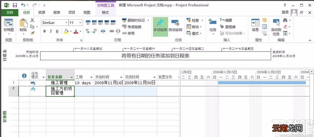 Microsoft project添加子任务的方法