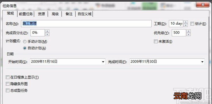 Microsoft project添加子任务的方法
