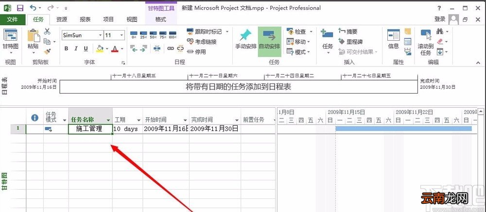 Microsoft project添加子任务的方法