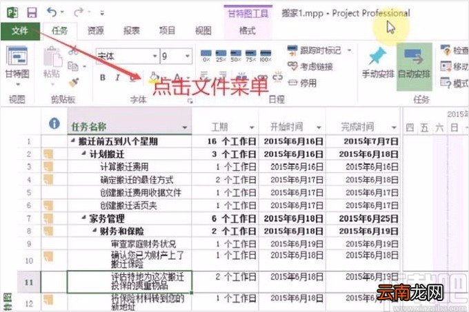 Microsoft project设置标题的方法