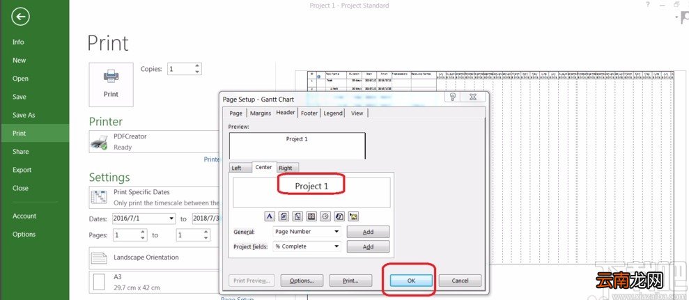 Microsoft project设置标题的方法