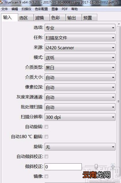 vuescan连续扫描的操作方法