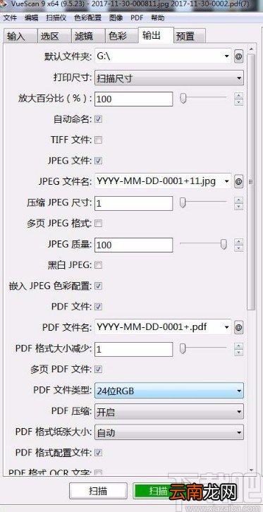 vuescan连续扫描的操作方法
