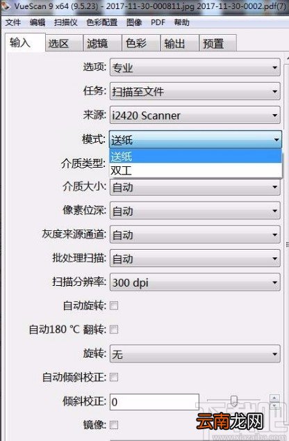 vuescan连续扫描的操作方法