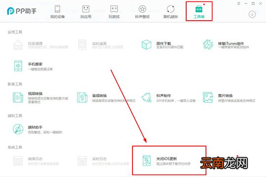 PP助手怎么关闭iOS升级 关闭iOS升级方法介绍