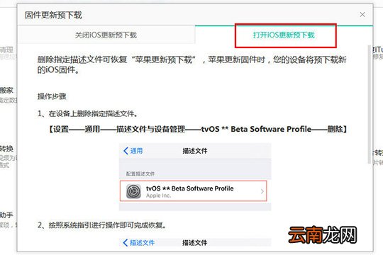 PP助手怎么关闭iOS升级 关闭iOS升级方法介绍
