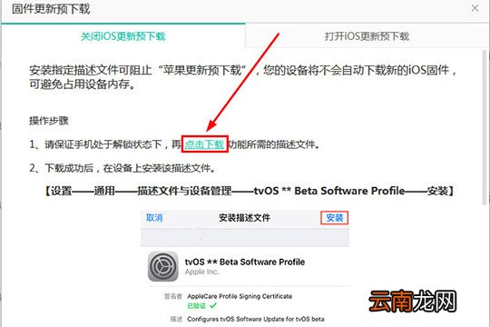 PP助手怎么关闭iOS升级 关闭iOS升级方法介绍