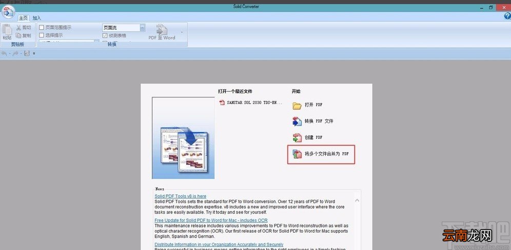 solid converter pdf将多张jpg合并成PDF的方法