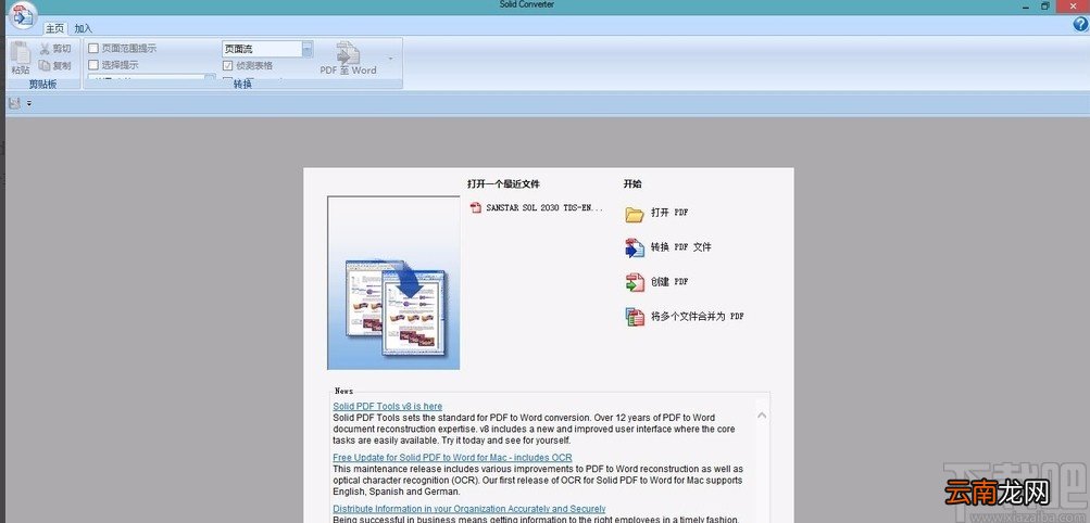 solid converter pdf将多张jpg合并成PDF的方法