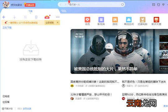 迅雷怎么限速 限制下载速度三步就搞定