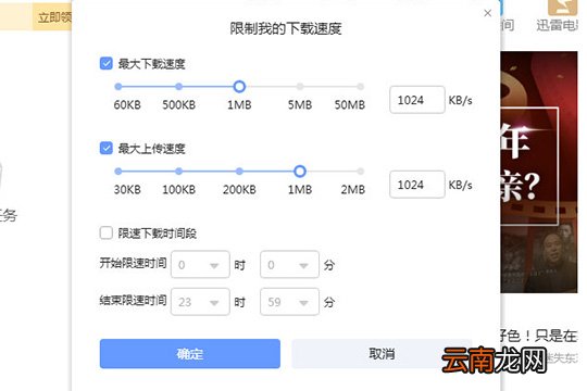 迅雷怎么限速 限制下载速度三步就搞定