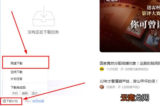 迅雷怎么限速 限制下载速度三步就搞定