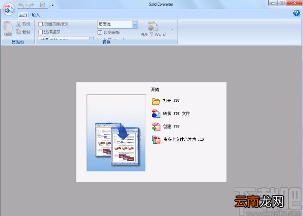 solid converter pdf合并PDF的方法