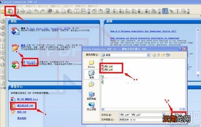 solid converter pdf合并PDF的方法