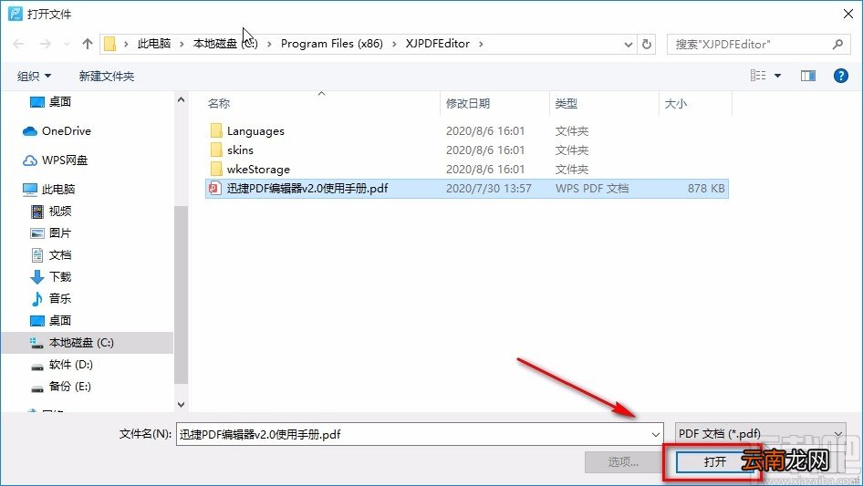 迅捷pdf编辑器的使用方法