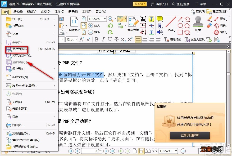 迅捷pdf编辑器的使用方法