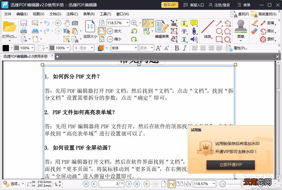 迅捷pdf编辑器的使用方法