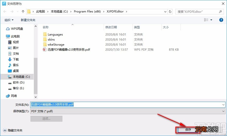 迅捷pdf编辑器的使用方法