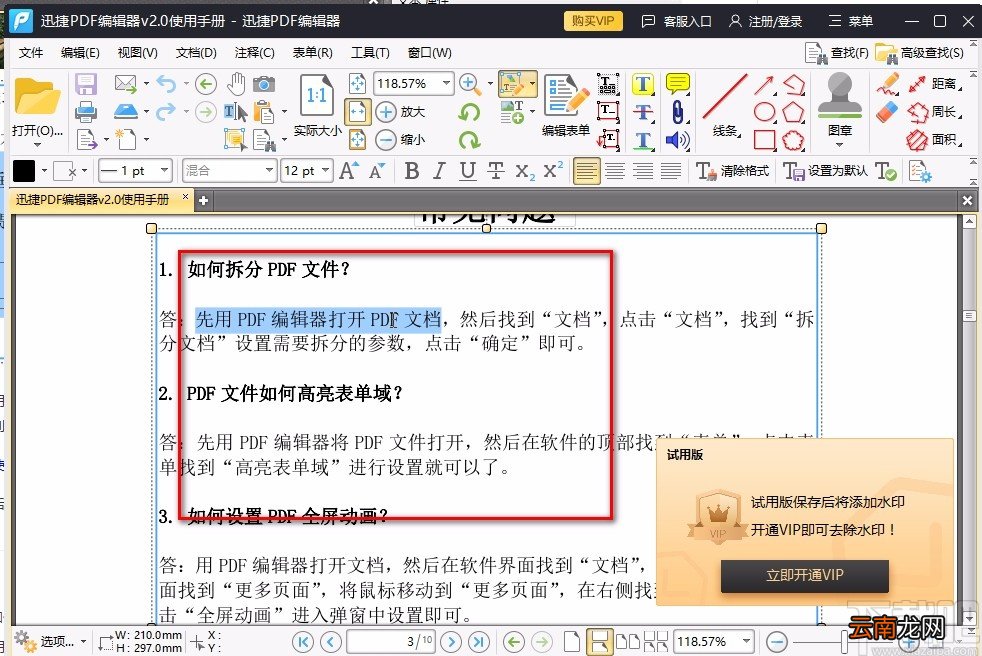 迅捷pdf编辑器的使用方法