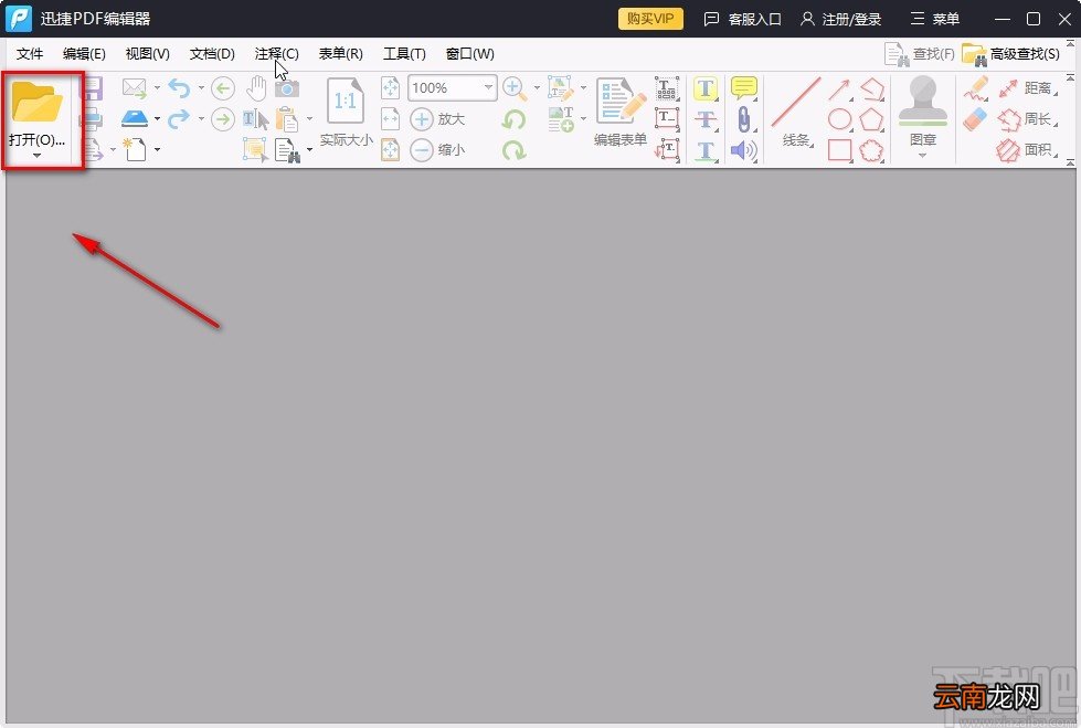迅捷pdf编辑器的使用方法