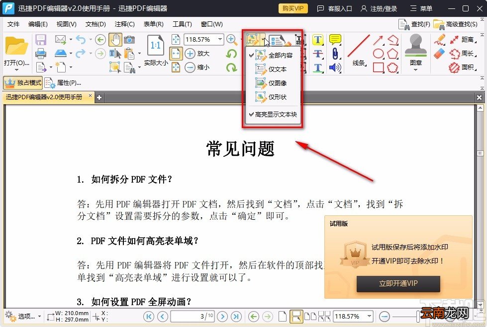 迅捷pdf编辑器的使用方法