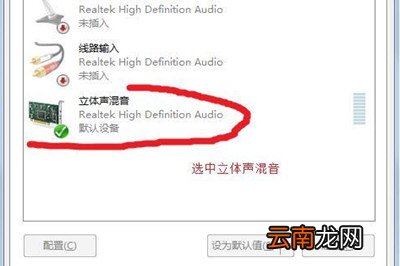 Win7怎么录制电脑内部声音 Windows7电脑自身声音录音教程