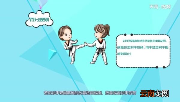 跆拳道比赛规则跆拳道比赛规则是什么