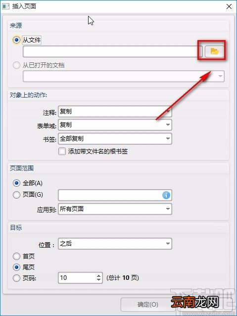 迅捷pdf编辑器合并PDF文件的方法