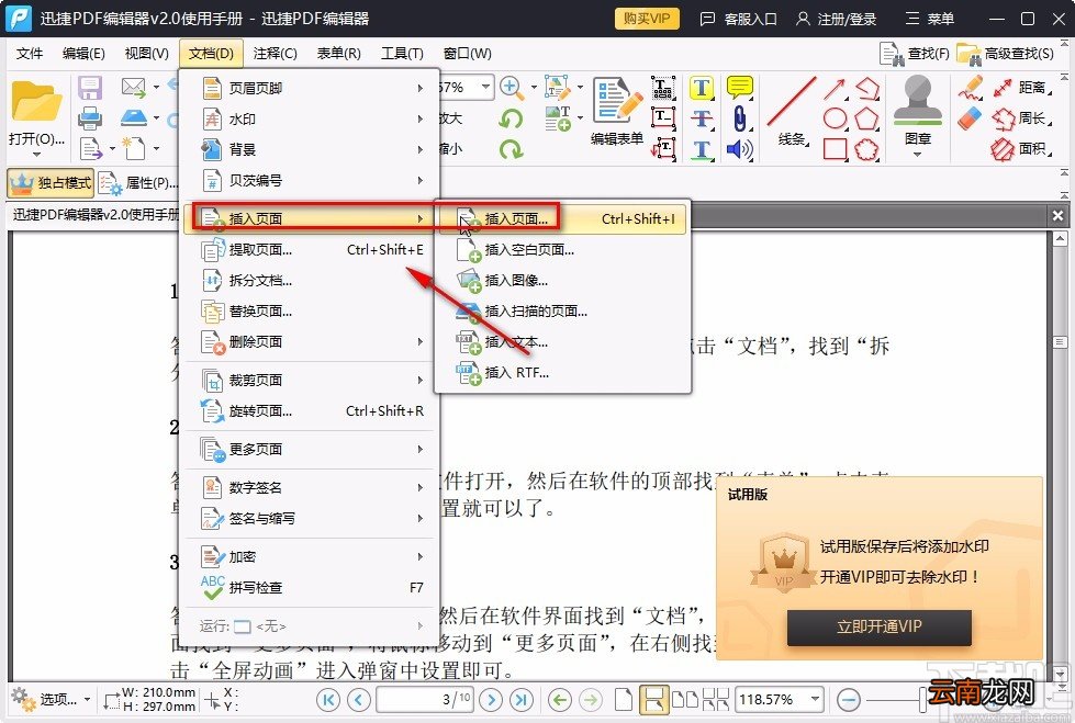 迅捷pdf编辑器合并PDF文件的方法