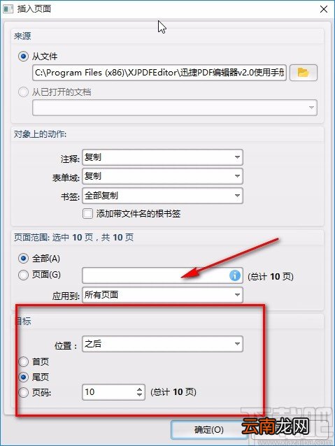 迅捷pdf编辑器合并PDF文件的方法