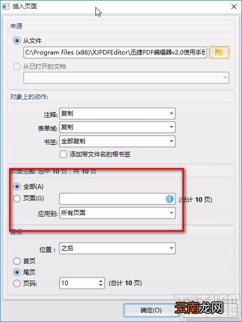 迅捷pdf编辑器合并PDF文件的方法