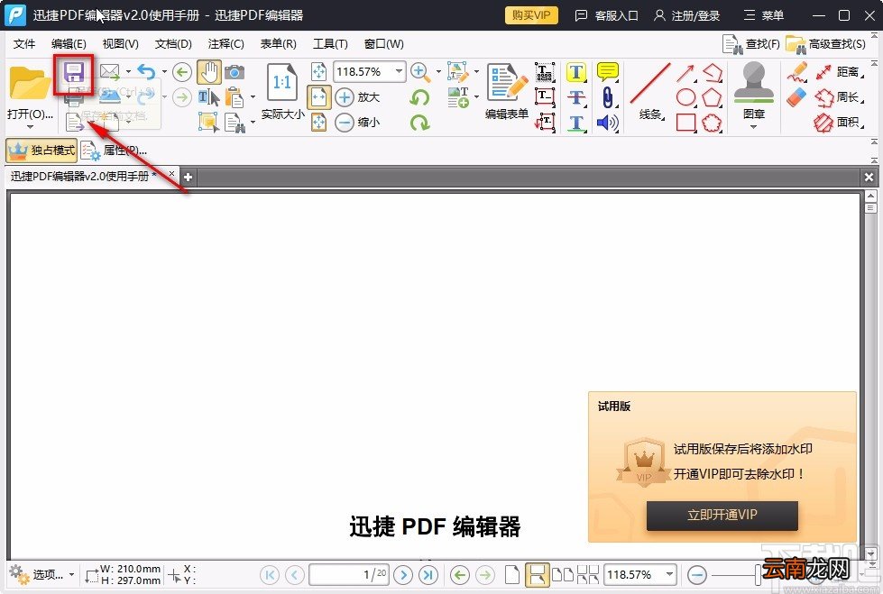 迅捷pdf编辑器合并PDF文件的方法