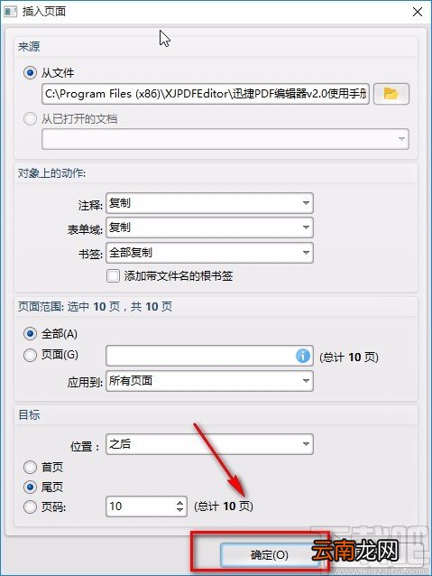 迅捷pdf编辑器合并PDF文件的方法