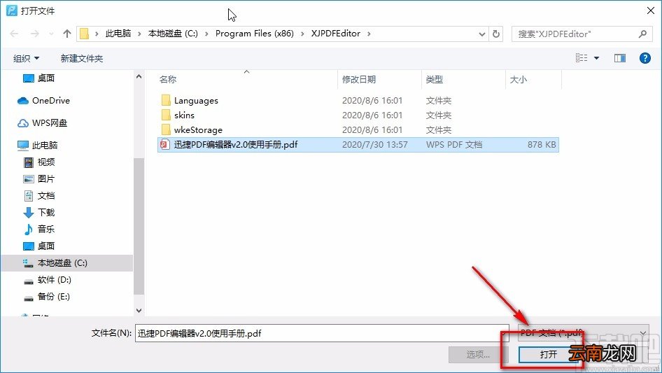 迅捷pdf编辑器合并PDF文件的方法