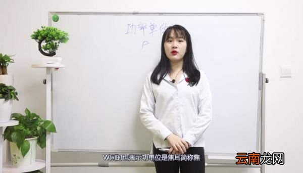 功率单位 功率单位是什么