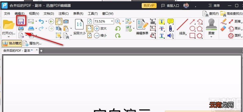 迅捷pdf编辑器去水印的方法