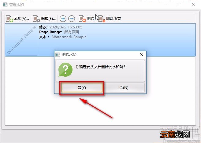 迅捷pdf编辑器去水印的方法