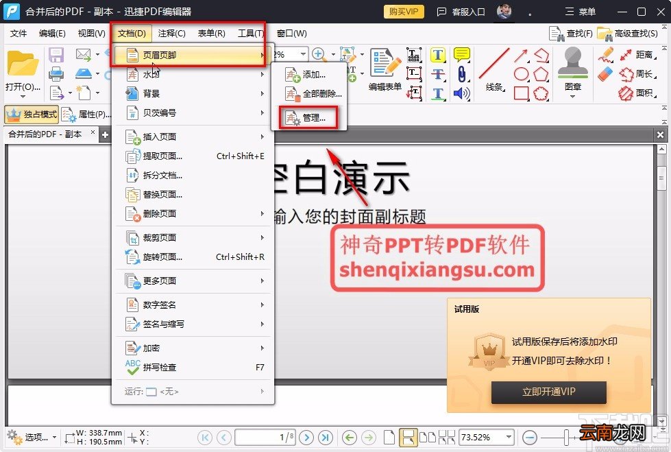 迅捷pdf编辑器去水印的方法