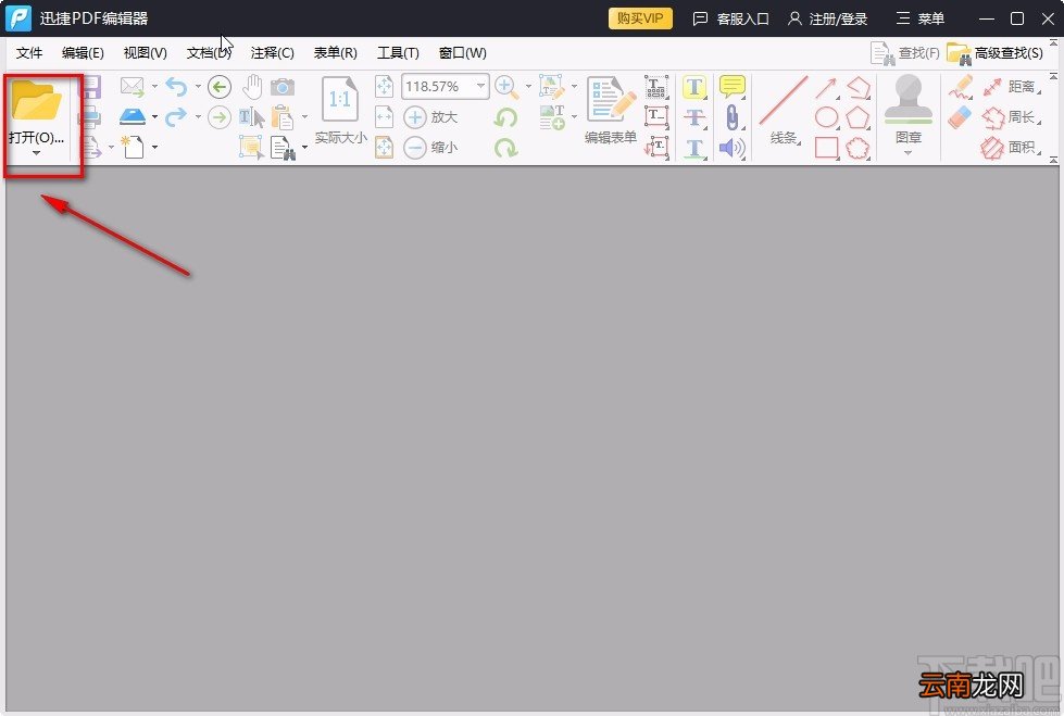 迅捷pdf编辑器去水印的方法