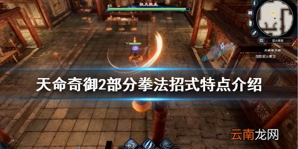 天命奇御2少林罗汉拳怎么样 天命奇御2部分拳法招式特点介绍