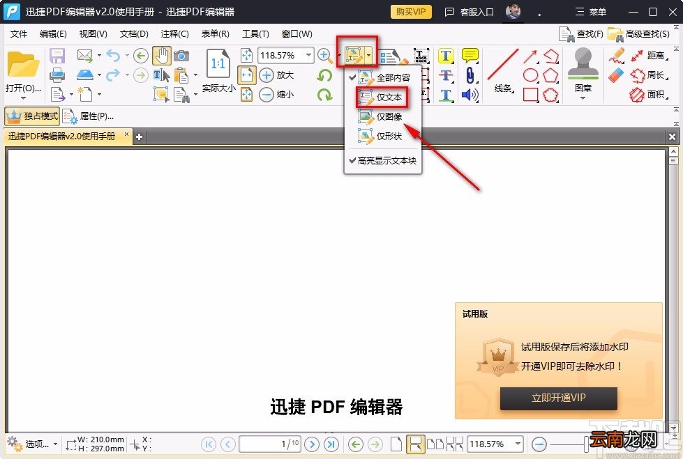 迅捷pdf编辑器修改文字的方法