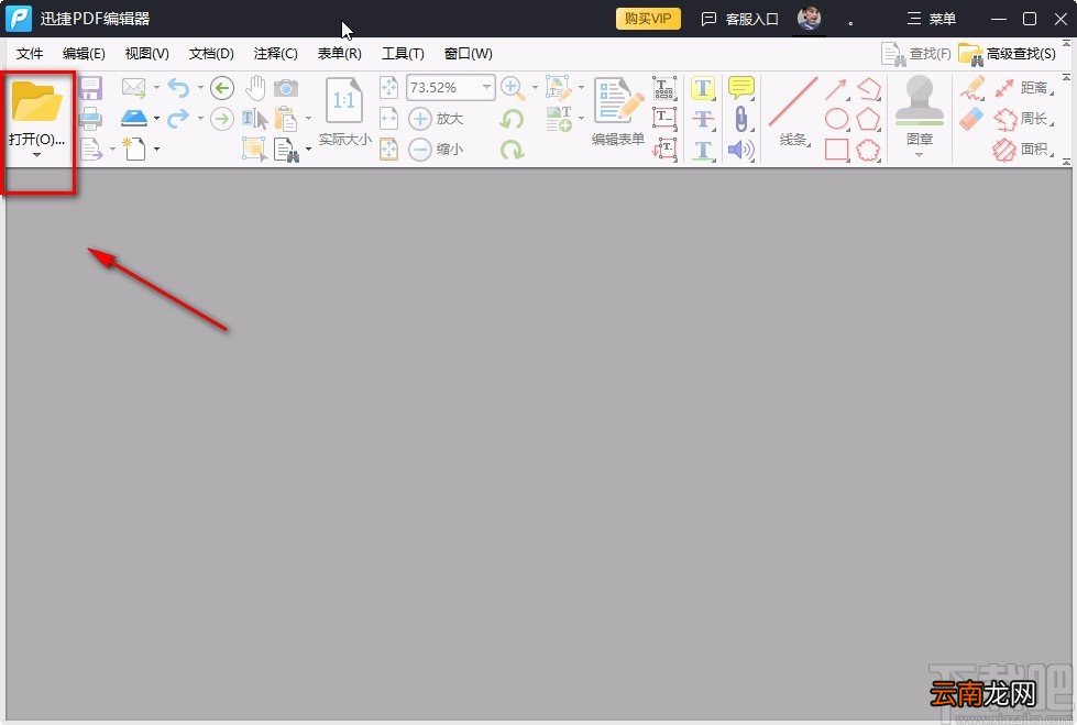 迅捷pdf编辑器修改文字的方法