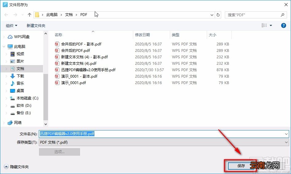 迅捷pdf编辑器修改文字的方法