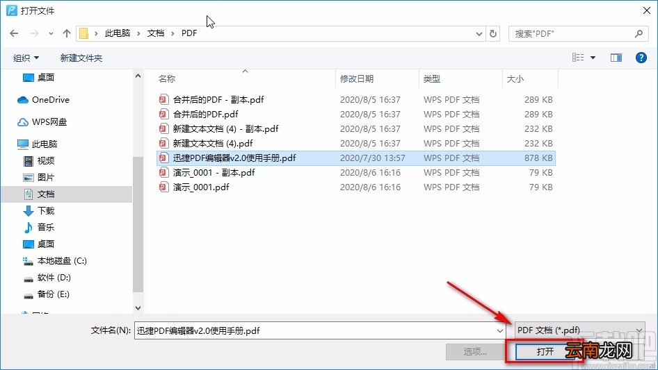 迅捷pdf编辑器修改文字的方法