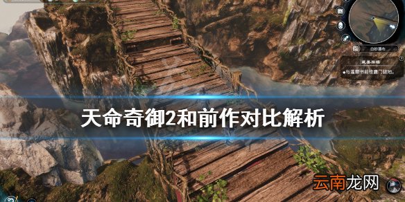 天命奇御2和一代比有什么改动 天命奇御2和前作对比解析