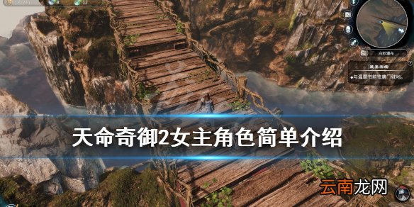 天命奇御2女主角色简单介绍 天命奇御2已知女主角色有谁