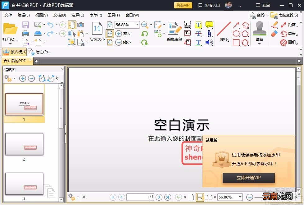 迅捷PDF编辑器提取页面的方法